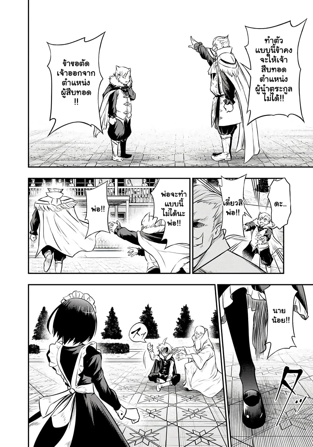 Fukushuu No ตอนที่ 3.2 (2)